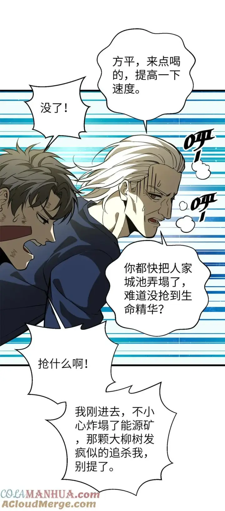 漫画《全球高武》241 乱糟糟的巨柳城第31张图
