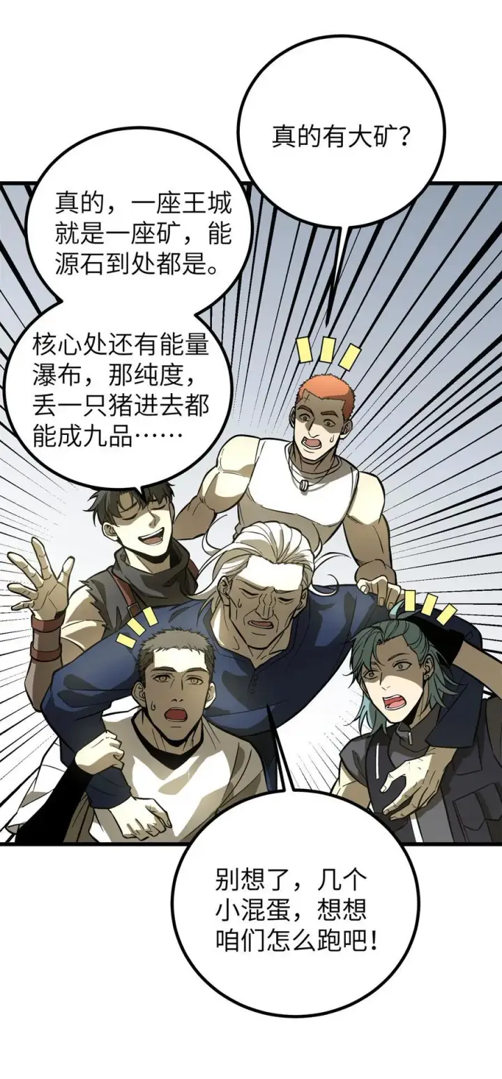 漫画《全球高武》241 乱糟糟的巨柳城第32张图