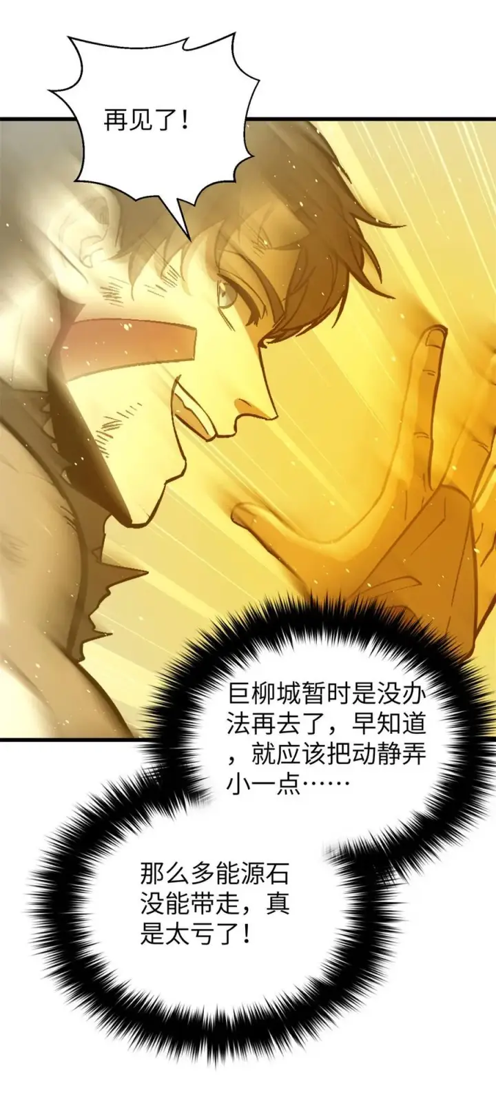 漫画《全球高武》241 乱糟糟的巨柳城第36张图