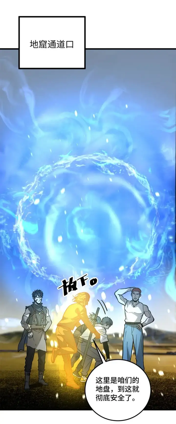 漫画《全球高武》241 乱糟糟的巨柳城第38张图
