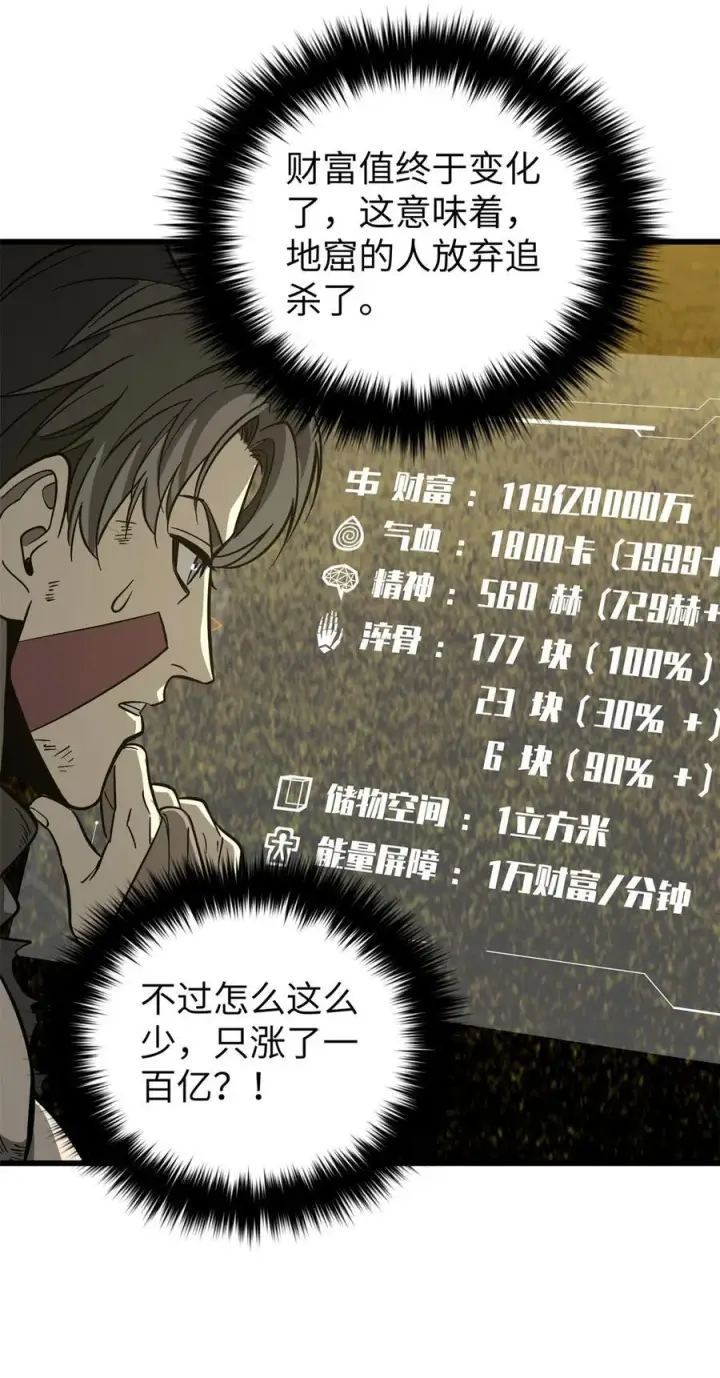 漫画《全球高武》241 乱糟糟的巨柳城第39张图