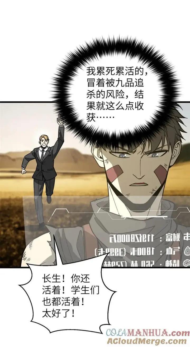漫画《全球高武》241 乱糟糟的巨柳城第40张图