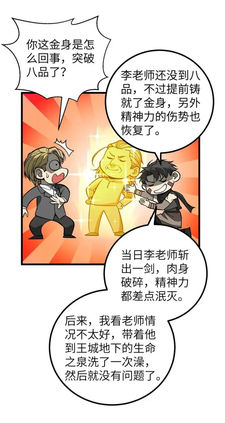 漫画《全球高武》241 乱糟糟的巨柳城第41张图