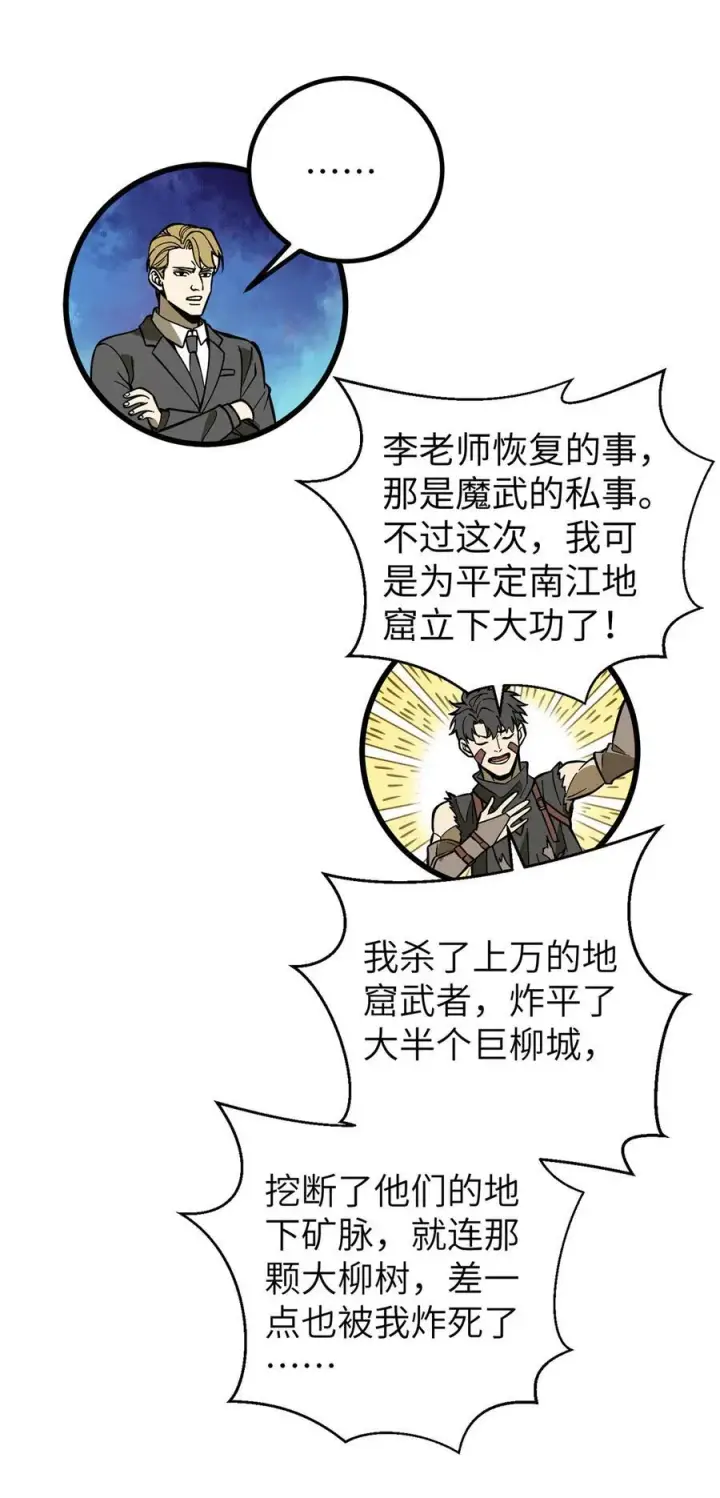 漫画《全球高武》241 乱糟糟的巨柳城第42张图