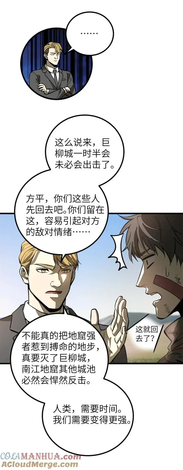 漫画《全球高武》241 乱糟糟的巨柳城第43张图