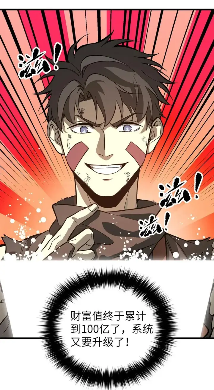 漫画《全球高武》241 乱糟糟的巨柳城第45张图