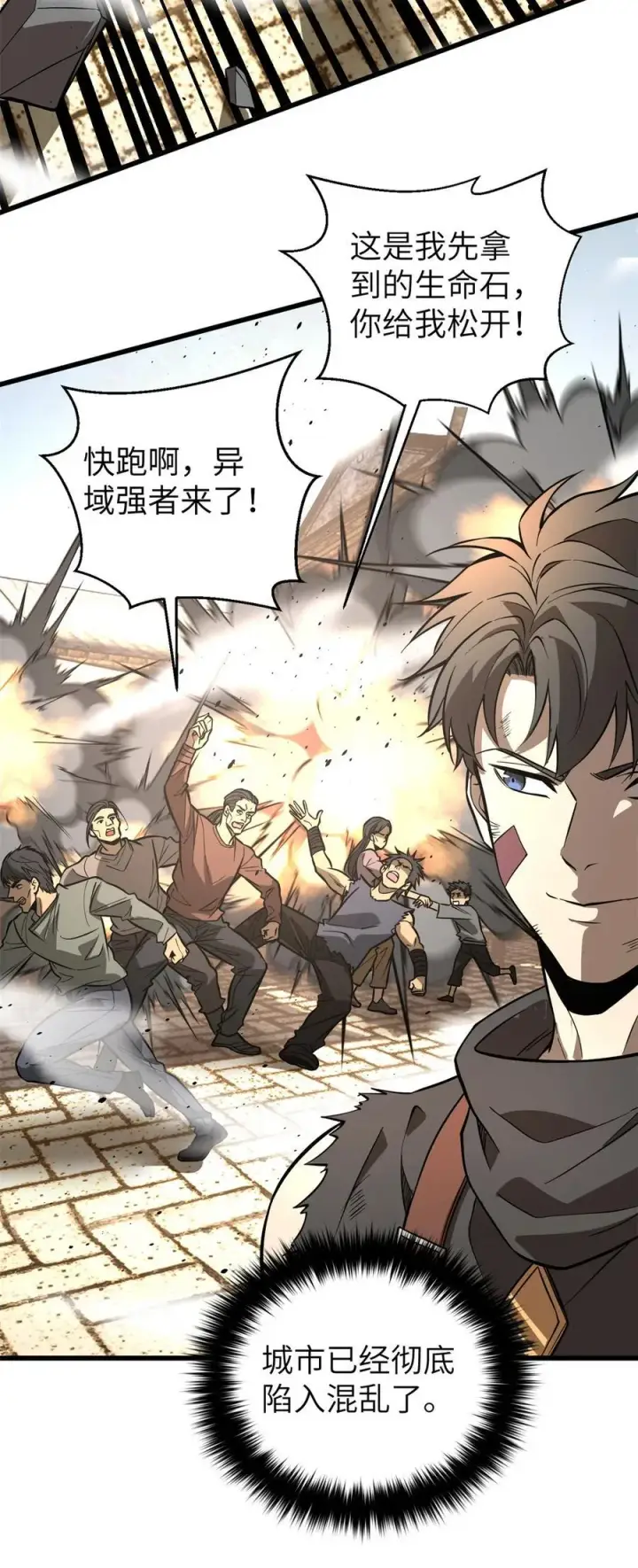 漫画《全球高武》241 乱糟糟的巨柳城第9张图