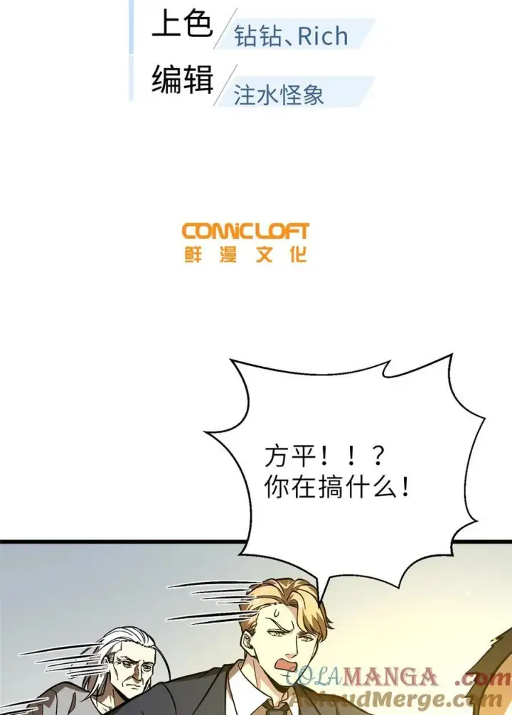漫画《全球高武》242 系统再升级第13张图