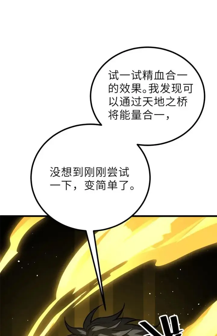 漫画《全球高武》242 系统再升级第15张图