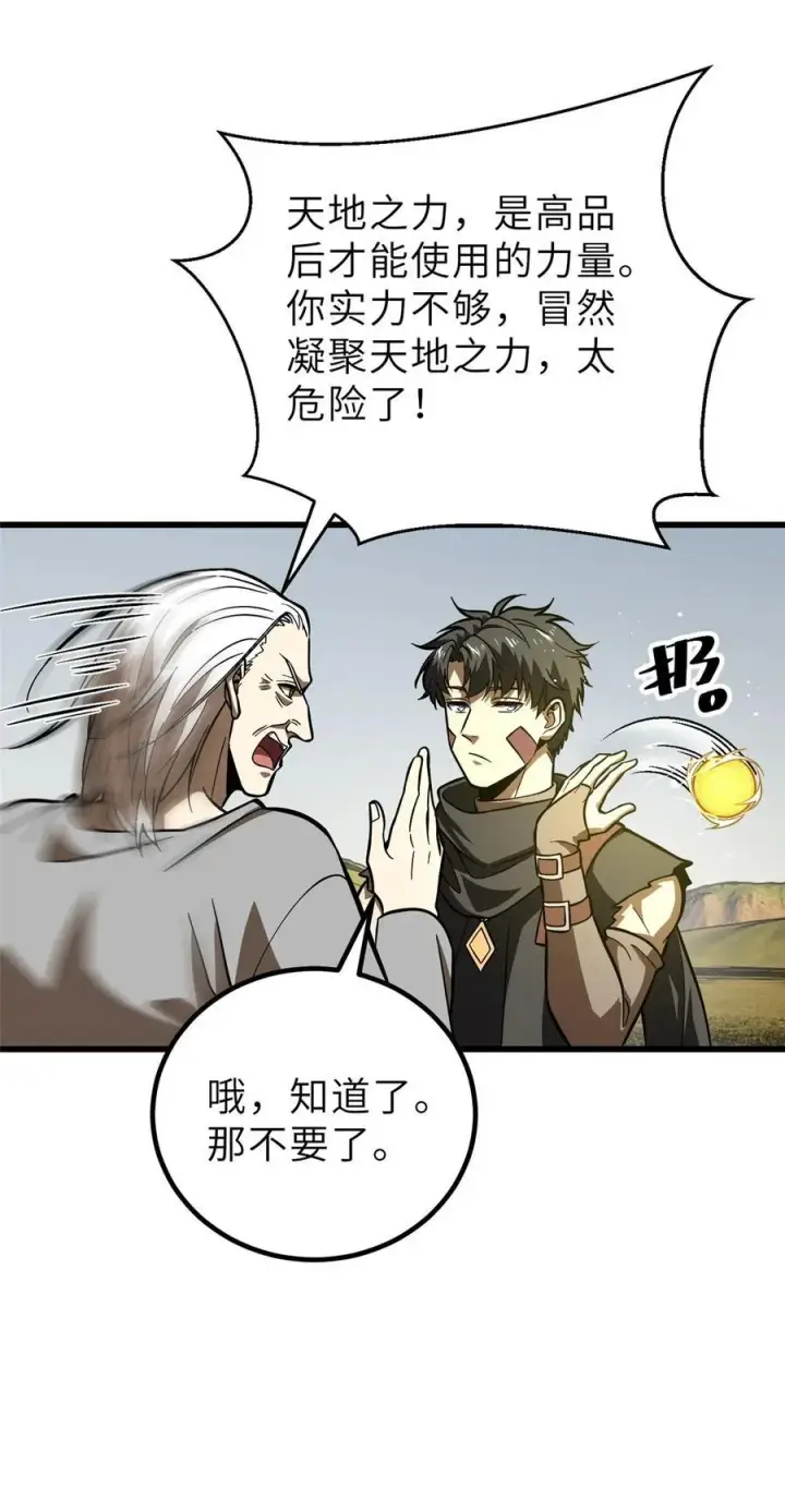漫画《全球高武》242 系统再升级第17张图
