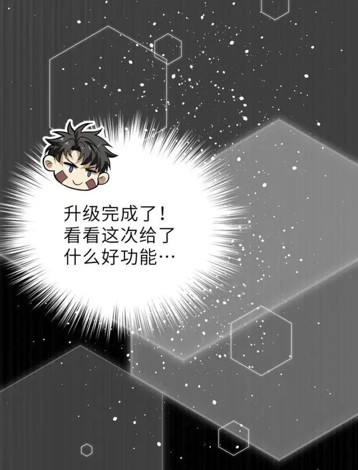 漫画《全球高武》242 系统再升级第2张图