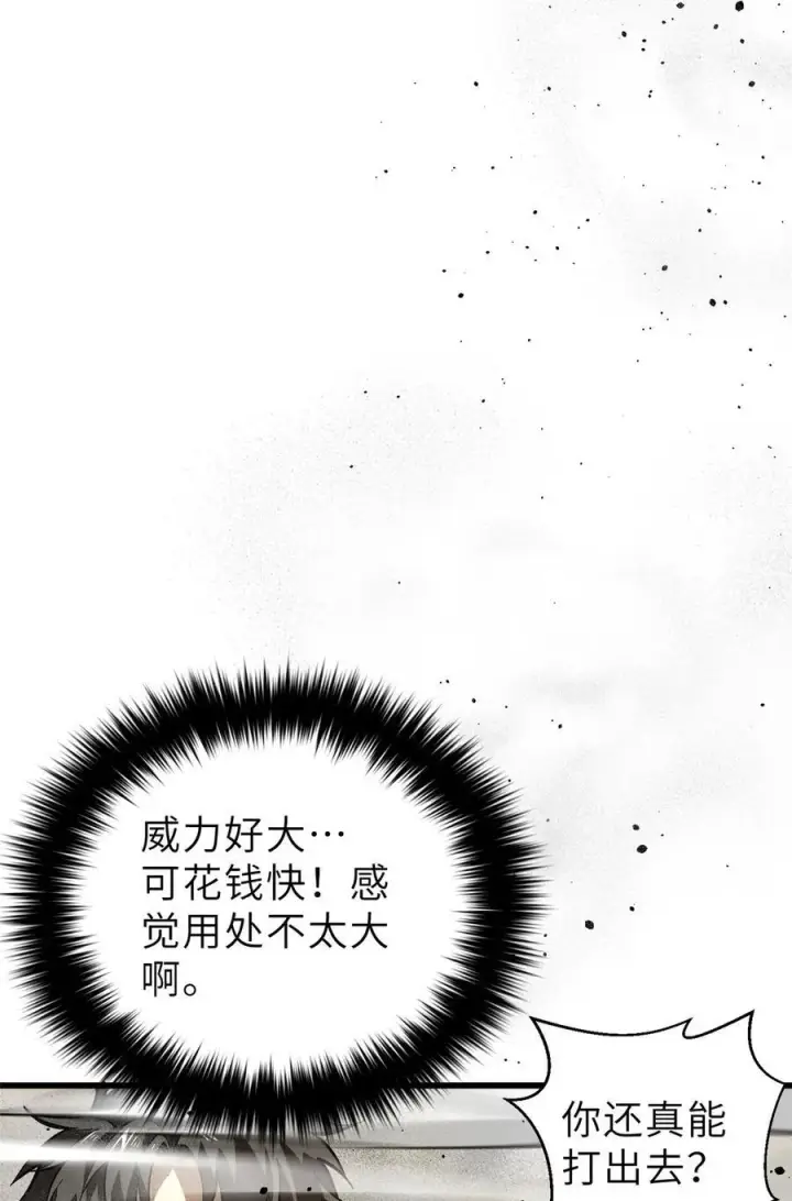 漫画《全球高武》242 系统再升级第20张图