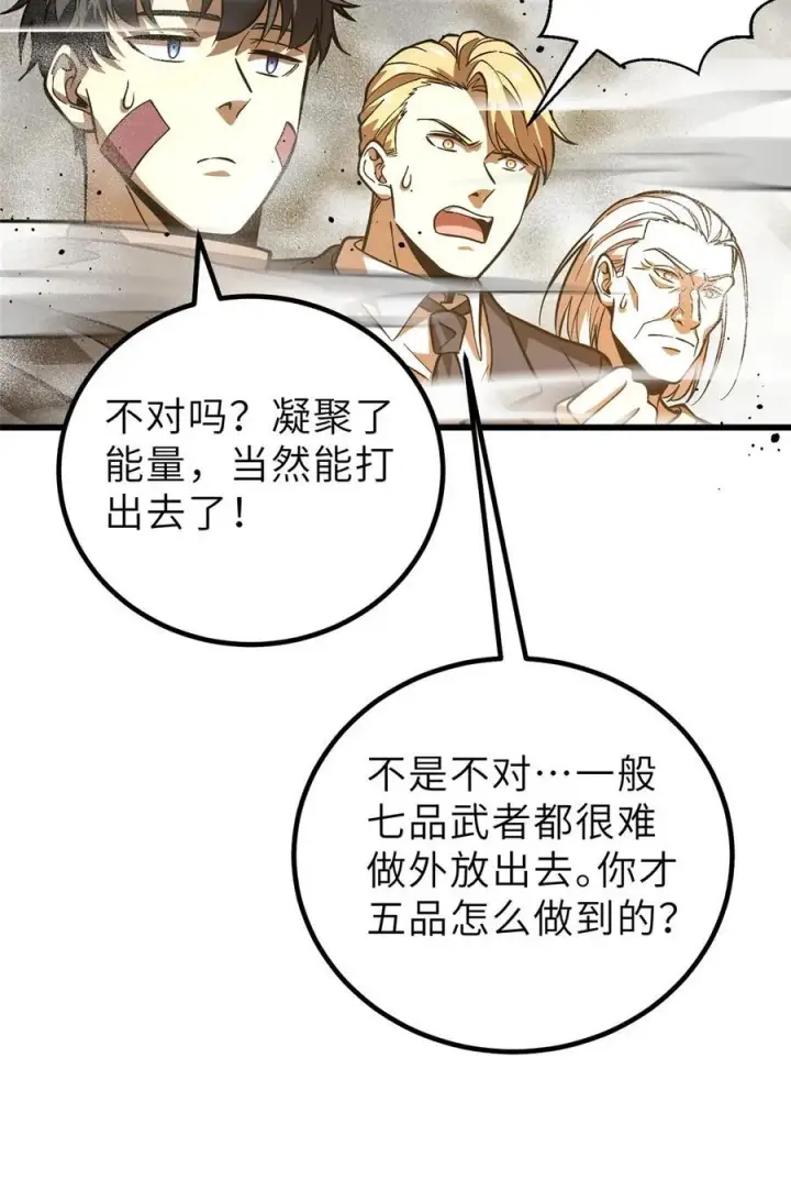 漫画《全球高武》242 系统再升级第21张图
