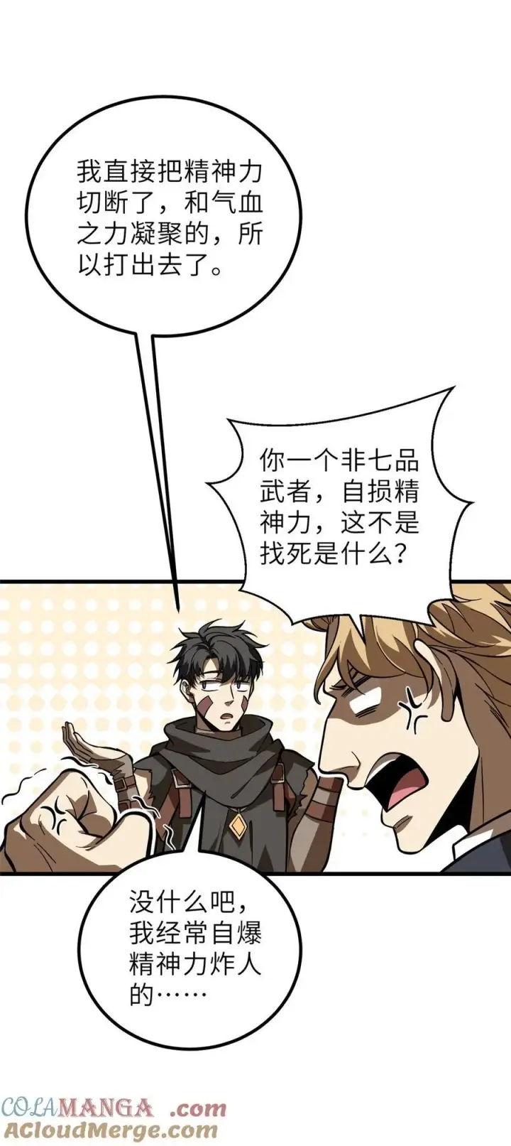 漫画《全球高武》242 系统再升级第22张图