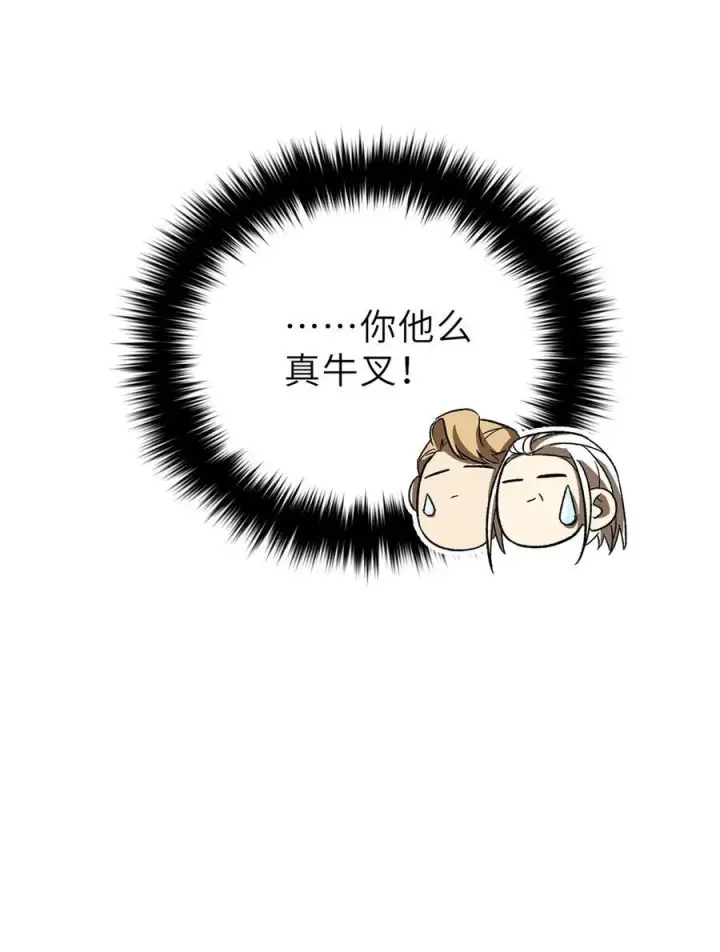 漫画《全球高武》242 系统再升级第23张图
