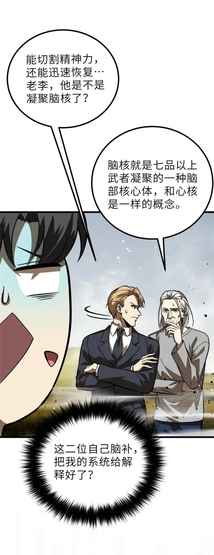 漫画《全球高武》242 系统再升级第24张图
