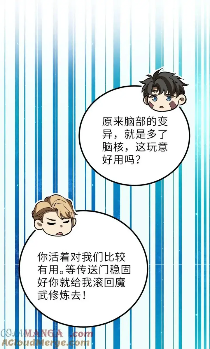 漫画《全球高武》242 系统再升级第25张图