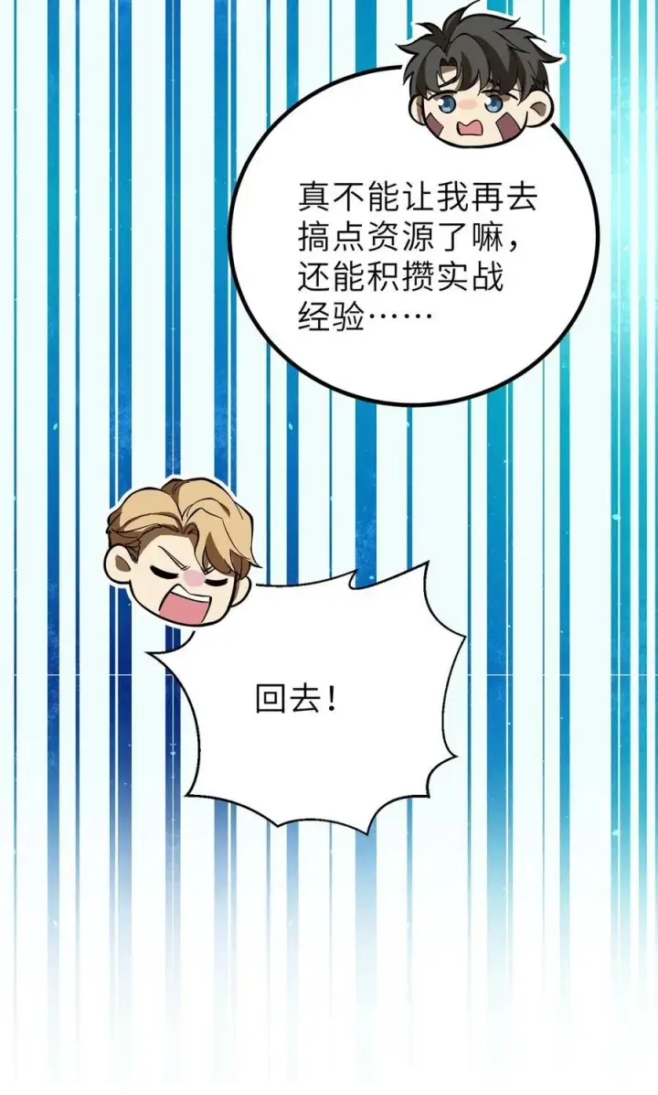 漫画《全球高武》242 系统再升级第26张图