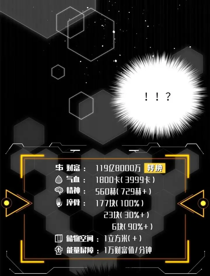 漫画《全球高武》242 系统再升级第3张图