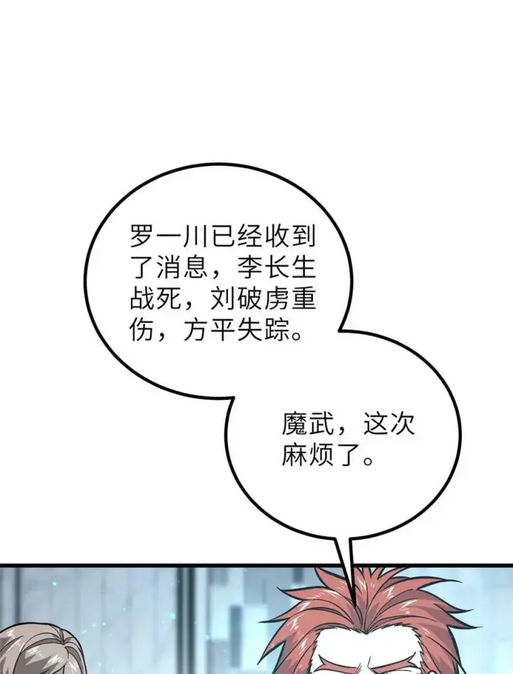 漫画《全球高武》242 系统再升级第30张图