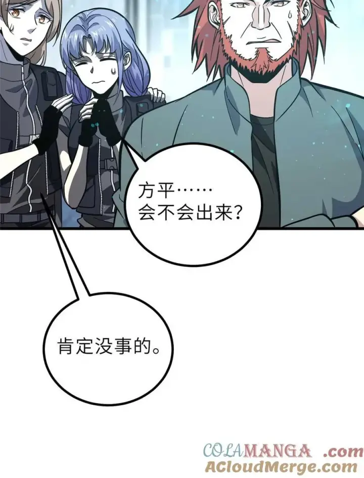 漫画《全球高武》242 系统再升级第31张图