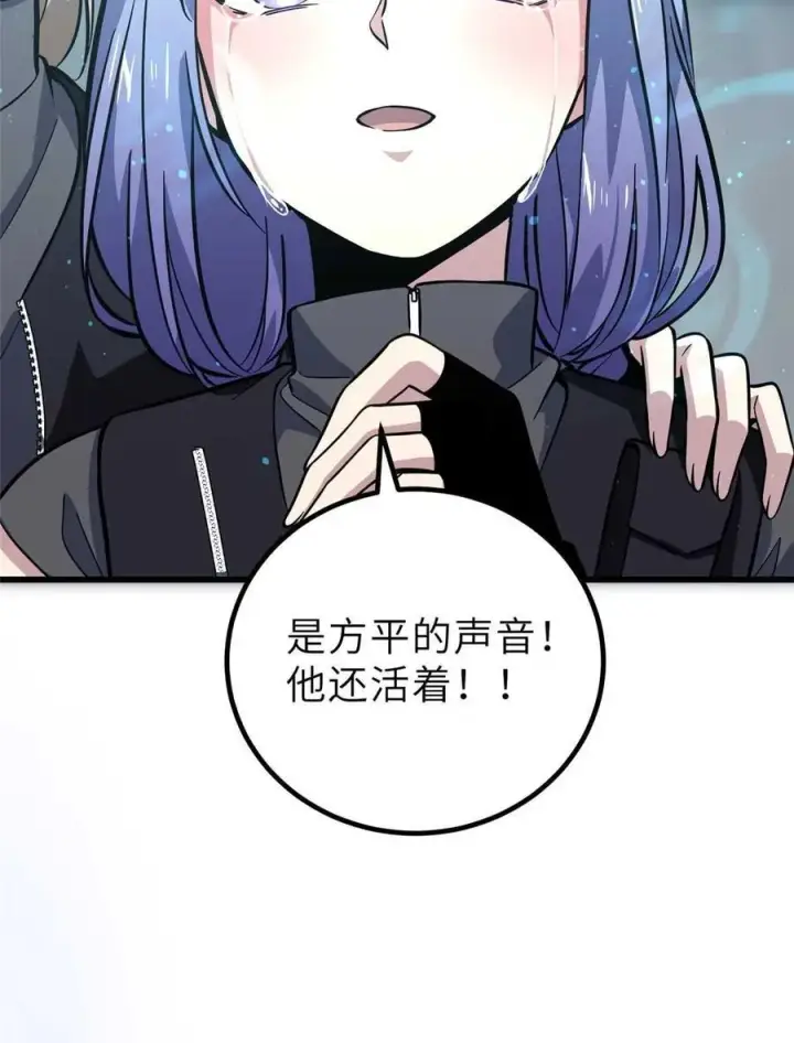 漫画《全球高武》242 系统再升级第33张图