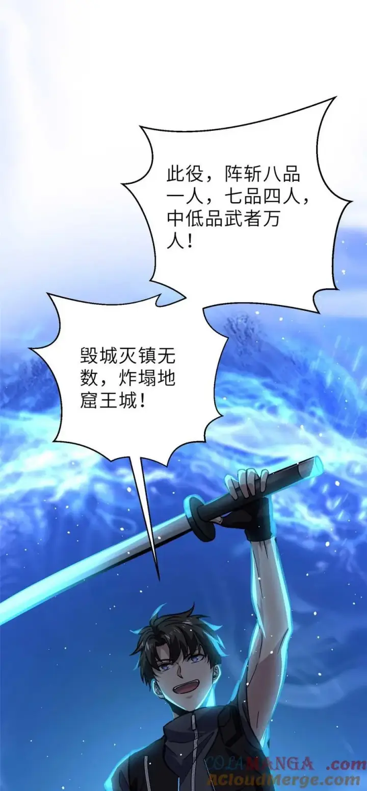 漫画《全球高武》242 系统再升级第34张图