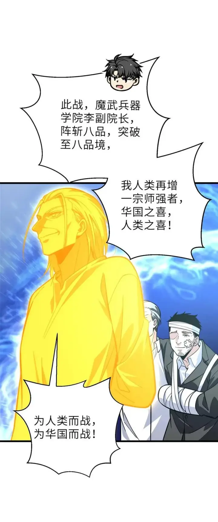 漫画《全球高武》242 系统再升级第36张图