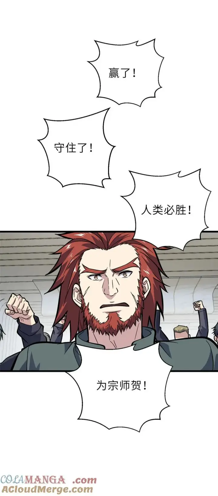 漫画《全球高武》242 系统再升级第37张图