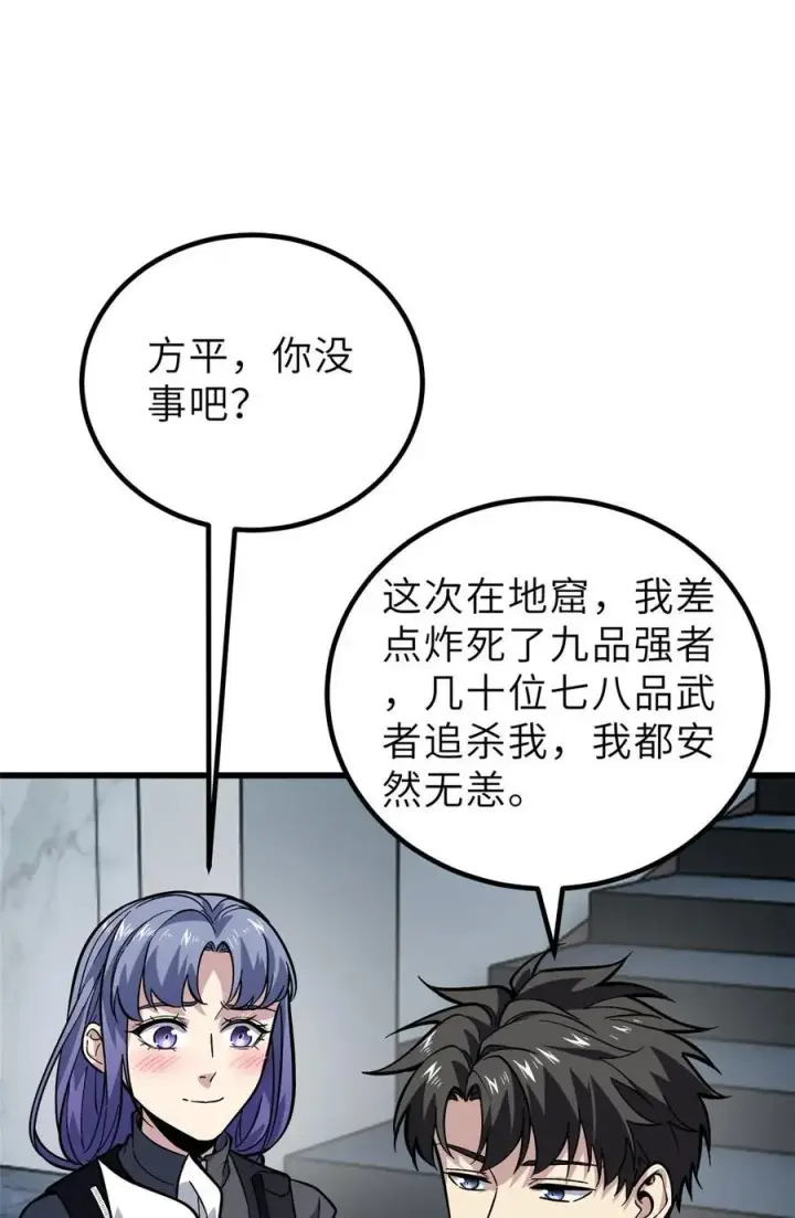 漫画《全球高武》242 系统再升级第38张图