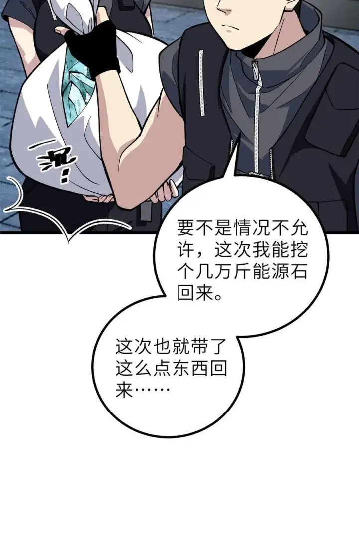 漫画《全球高武》242 系统再升级第39张图
