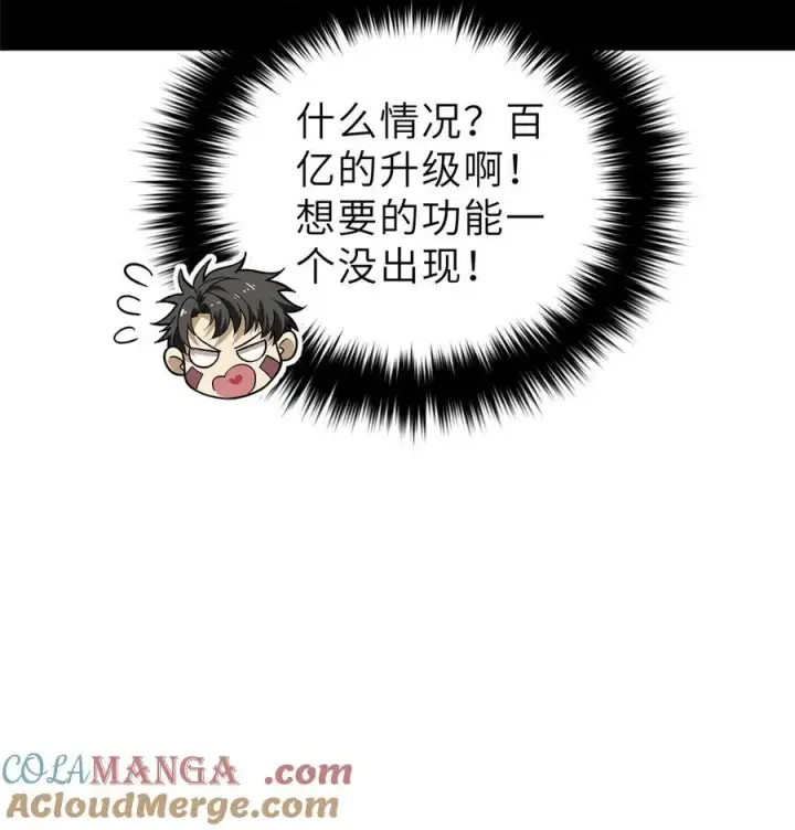 漫画《全球高武》242 系统再升级第4张图