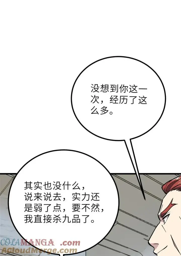 漫画《全球高武》242 系统再升级第40张图