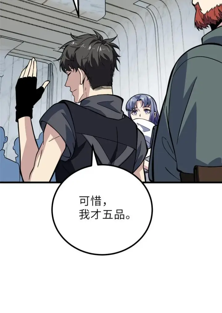 漫画《全球高武》242 系统再升级第41张图