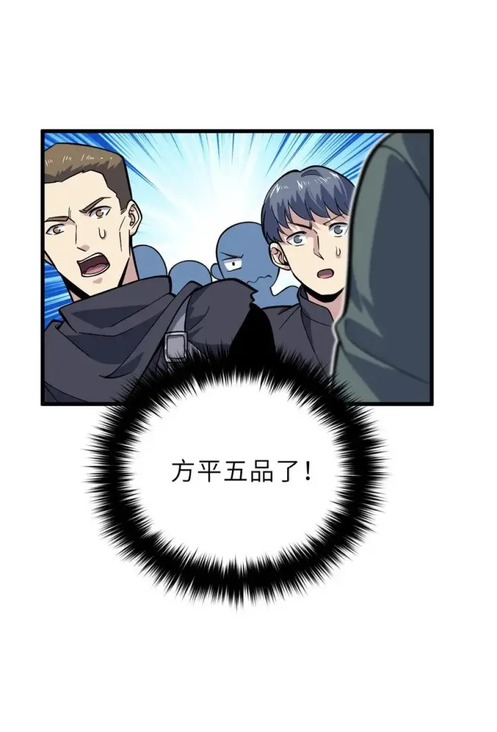 漫画《全球高武》242 系统再升级第42张图