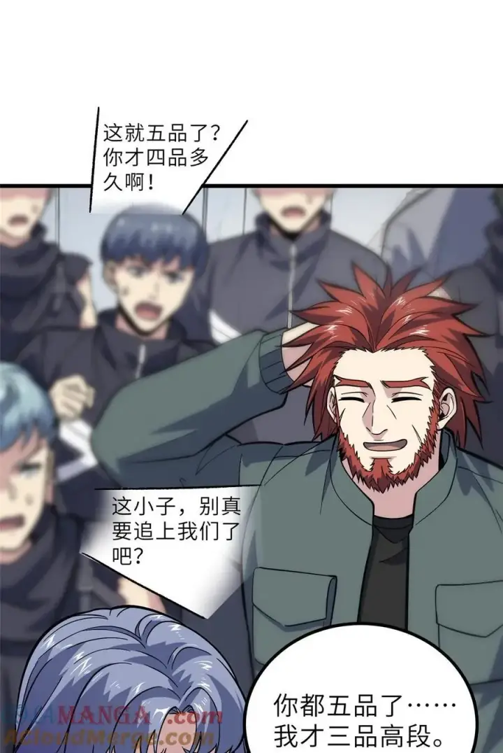 漫画《全球高武》242 系统再升级第43张图