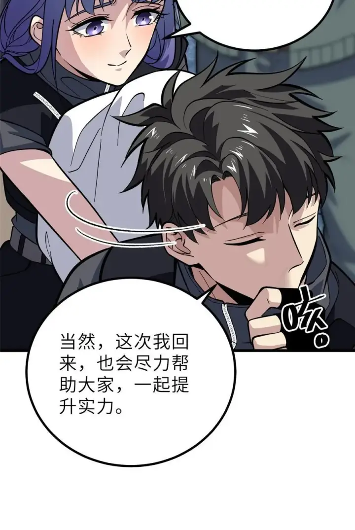 漫画《全球高武》242 系统再升级第44张图
