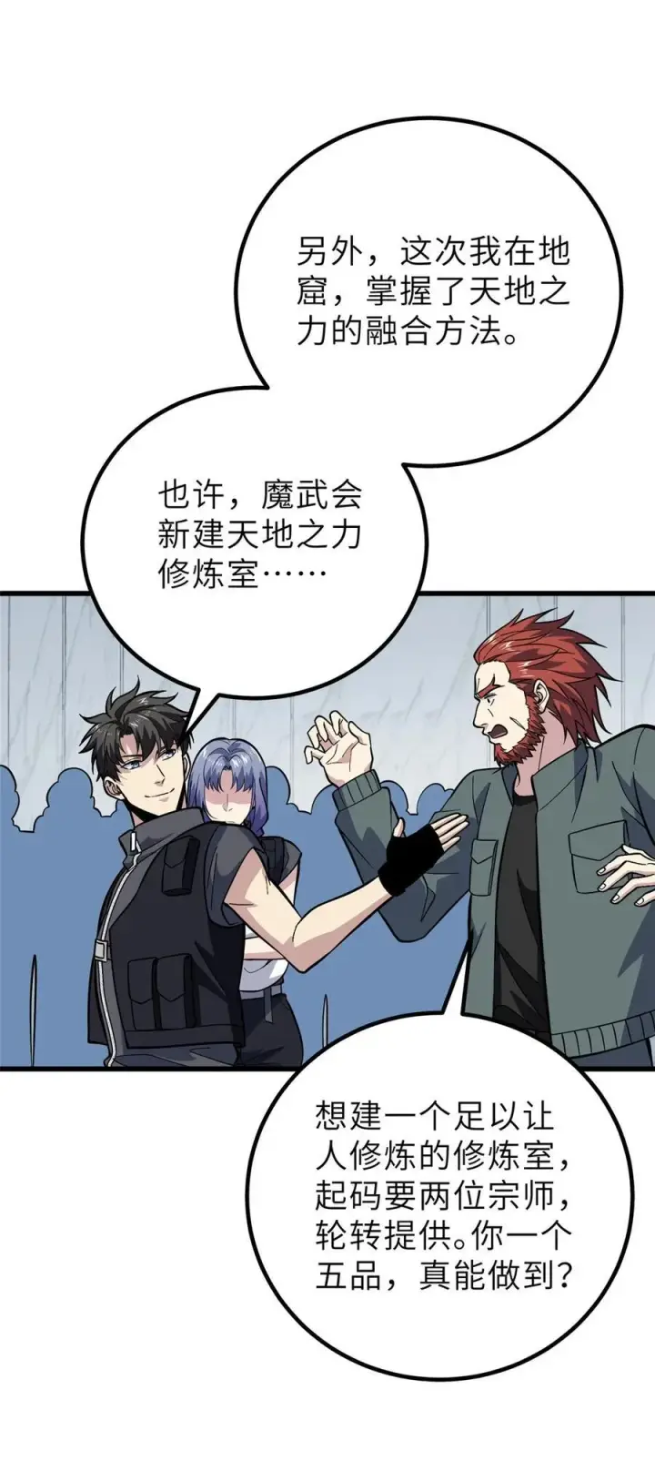 漫画《全球高武》242 系统再升级第45张图