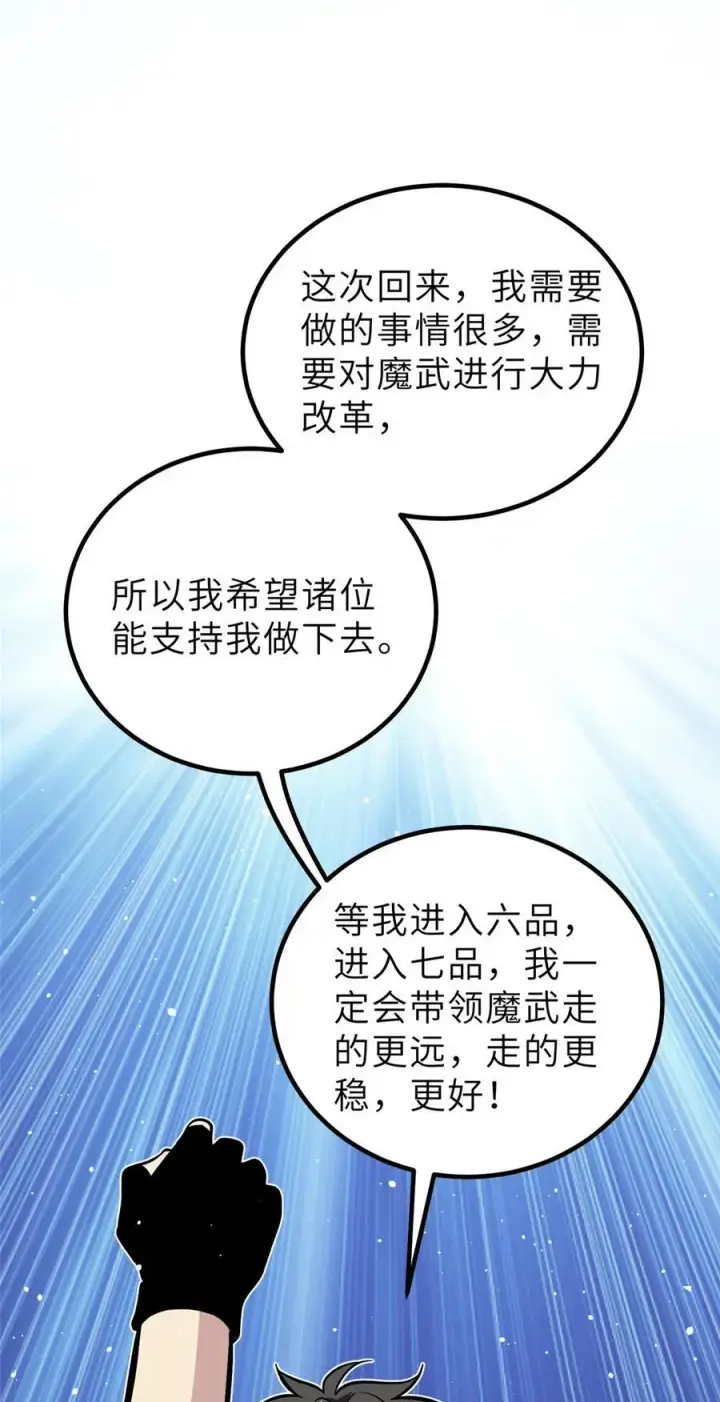 漫画《全球高武》242 系统再升级第47张图