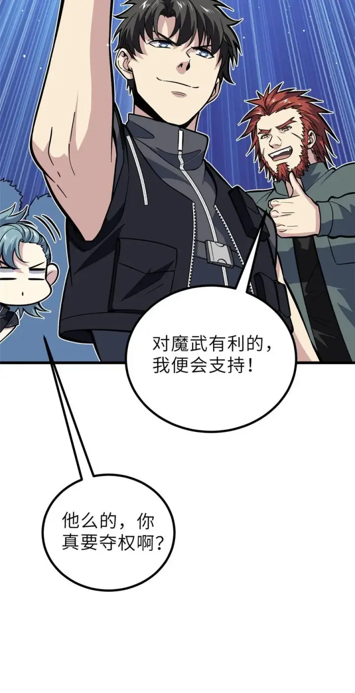 漫画《全球高武》242 系统再升级第48张图