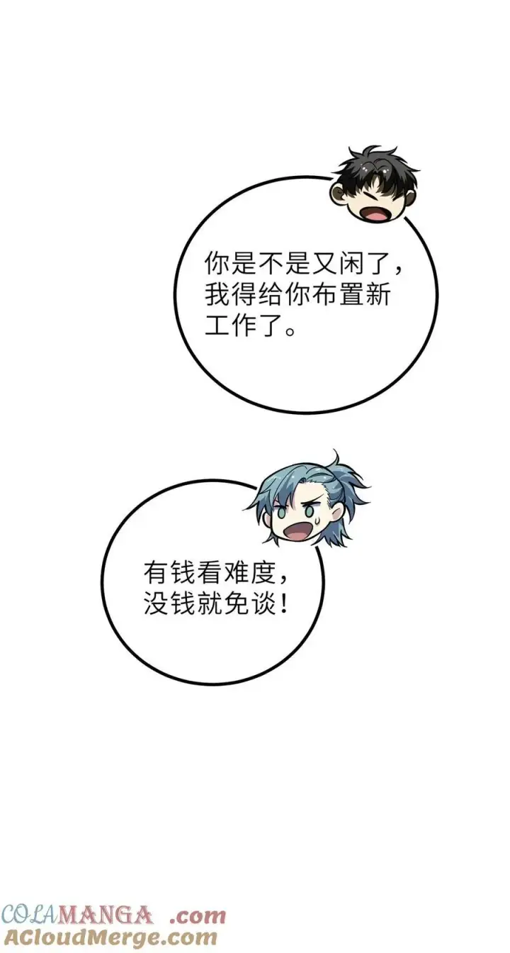 漫画《全球高武》242 系统再升级第49张图