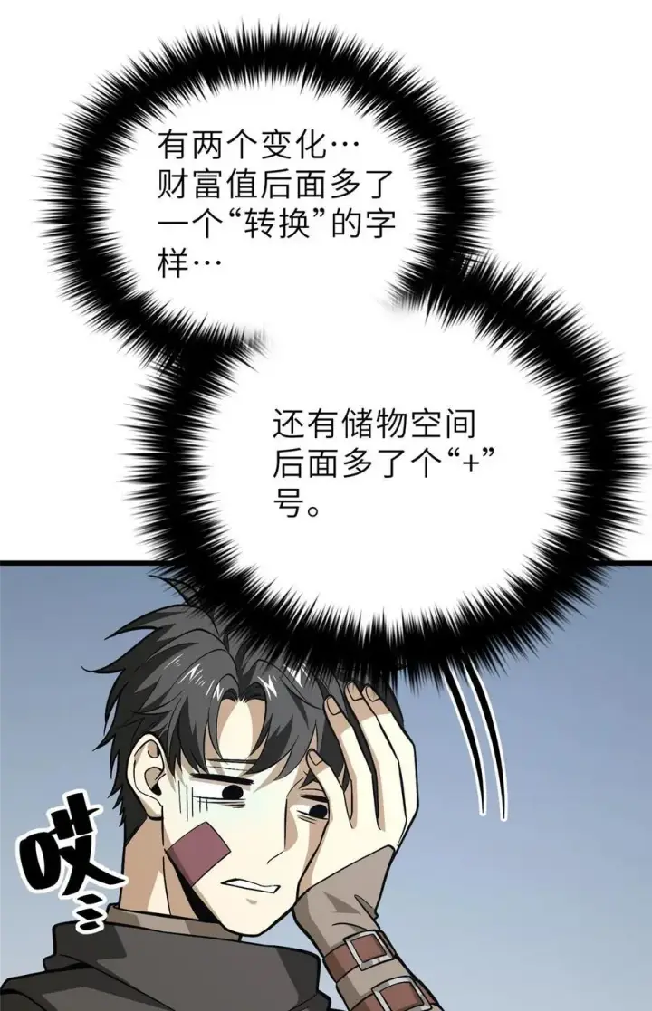 漫画《全球高武》242 系统再升级第5张图
