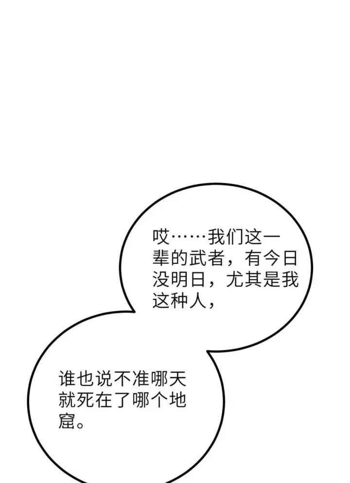 漫画《全球高武》242 系统再升级第50张图