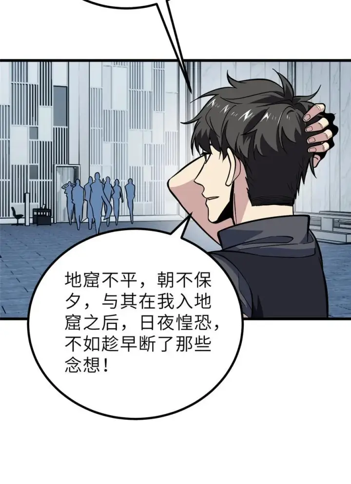 漫画《全球高武》242 系统再升级第51张图