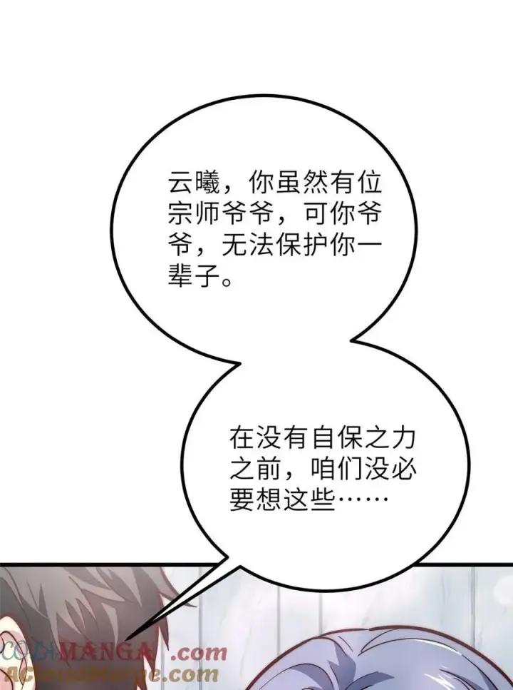 漫画《全球高武》242 系统再升级第52张图
