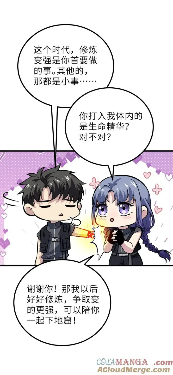 漫画《全球高武》242 系统再升级第55张图