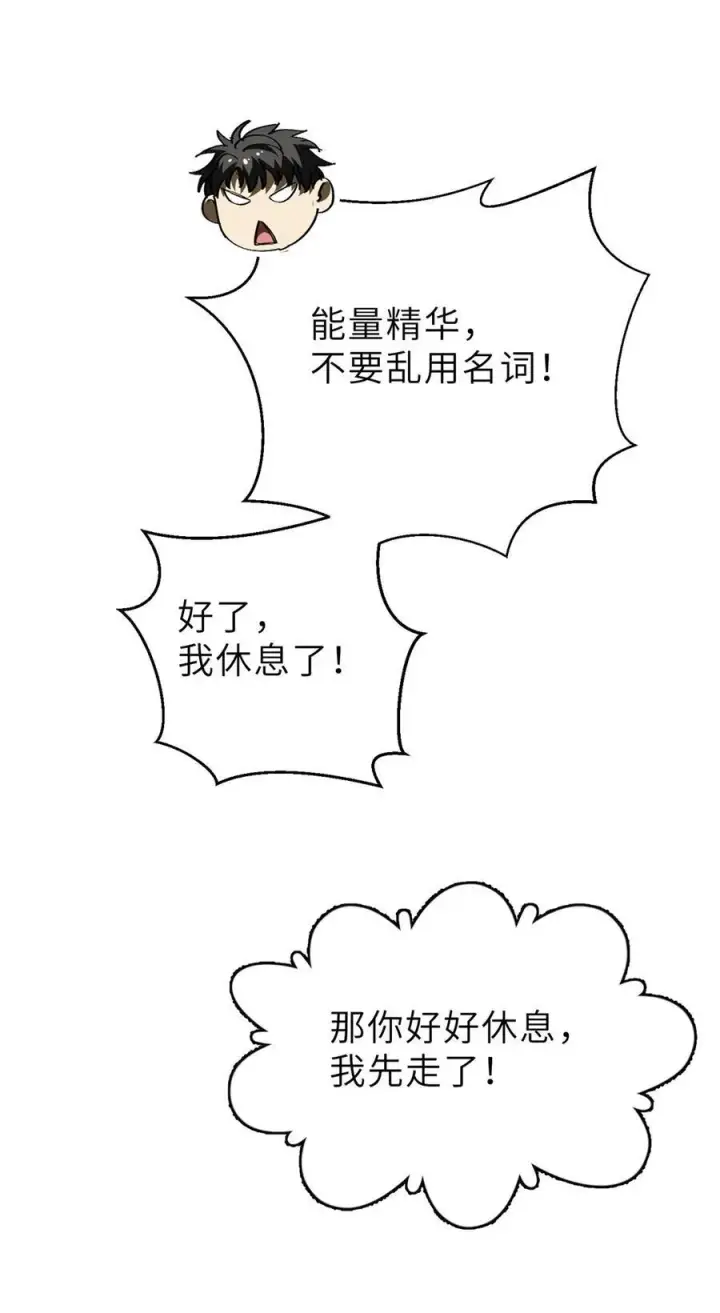漫画《全球高武》242 系统再升级第56张图