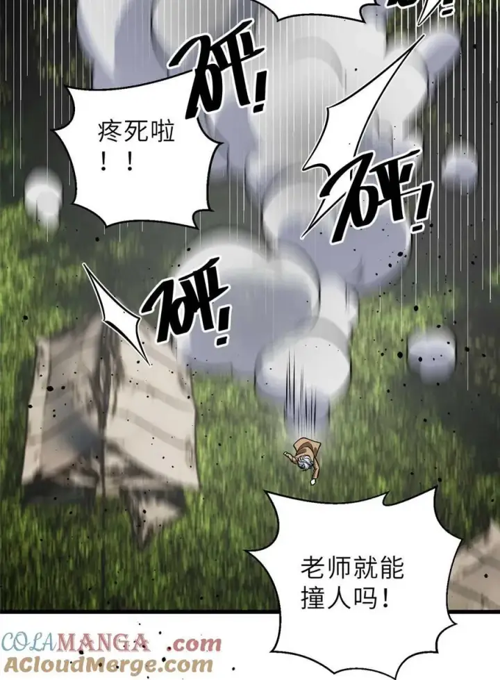 漫画《全球高武》242 系统再升级第58张图