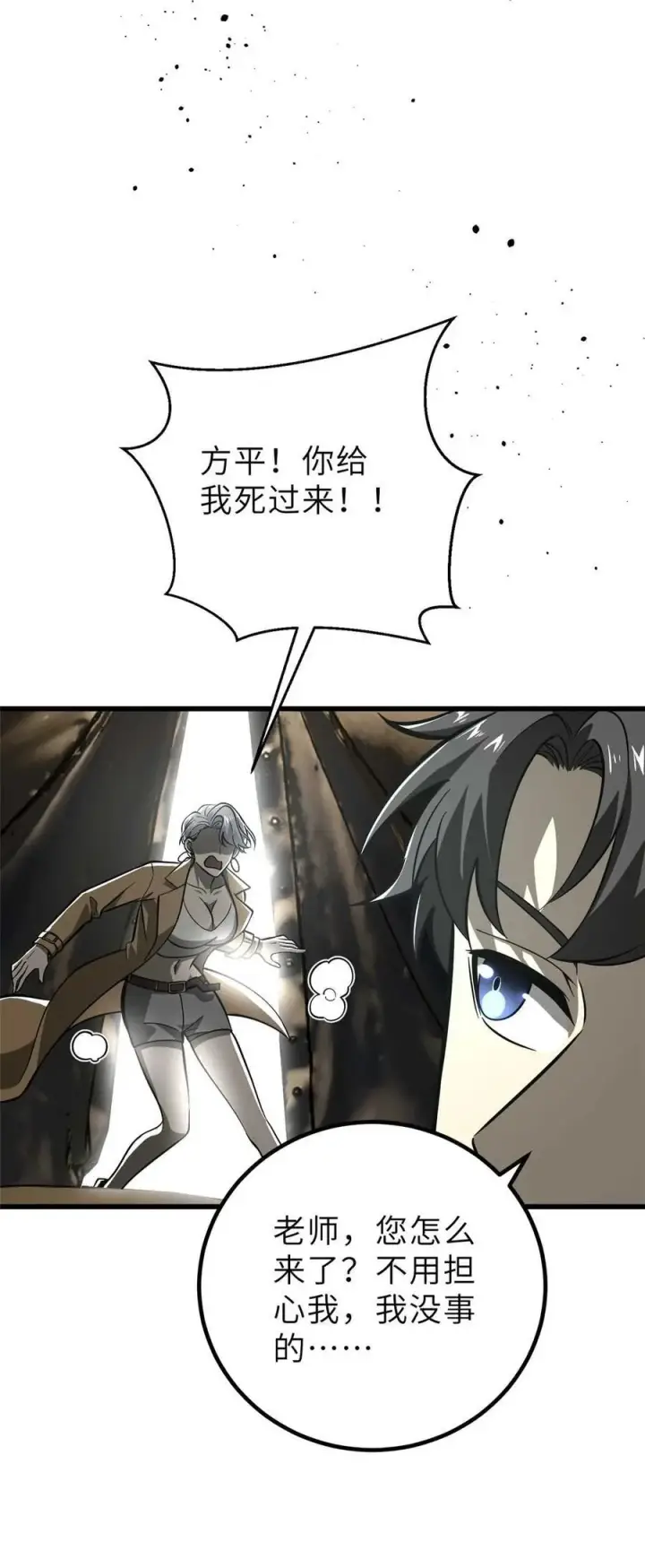 漫画《全球高武》242 系统再升级第59张图