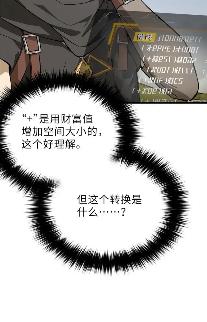 漫画《全球高武》242 系统再升级第6张图